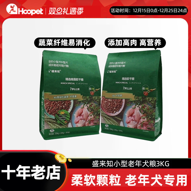 盛来知狗粮小型犬高龄老年犬专用泰迪贵宾博美老狗软狗粮易消化