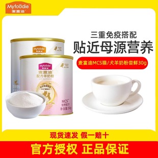 高蛋白宠物幼猫幼犬 麦富迪羊奶粉试吃30g营养补充正品 天猫U先