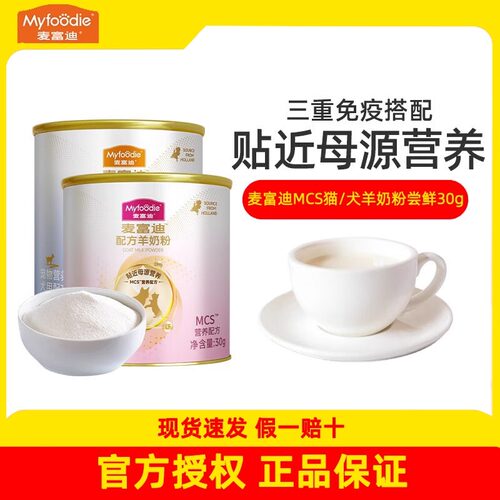 【天猫U先】麦富迪羊奶粉试吃30g营养补充正品高蛋白宠物幼猫幼犬