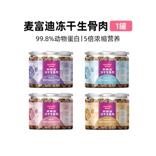 天猫U先 麦富迪猫咪零食冻干布偶透明罐1罐生骨肉成幼猫营养