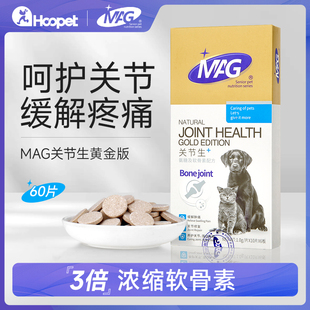 mag關節(jié)生黃金版 狗狗骨骼舒寵物鈣片鯊魚折耳貓軟骨素粉老年犬狗