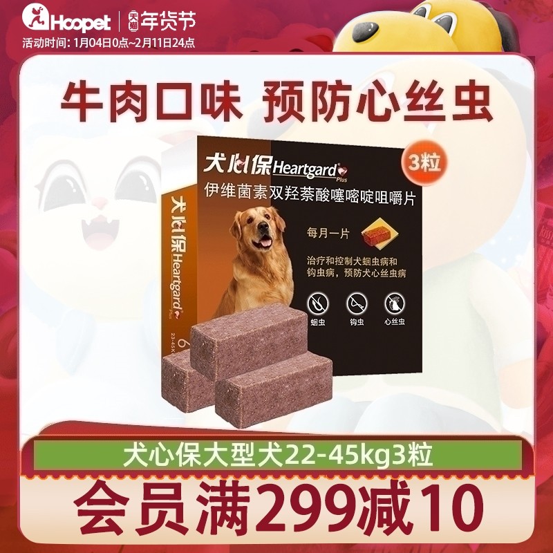犬心保狗狗体内驱虫药大型犬金毛哈士奇宠物内驱心丝虫大狗用外驱,宠物/宠物食品及用品,狗驱虫药品,淘宝优惠券,粉丝福利购,淘宝优惠卷