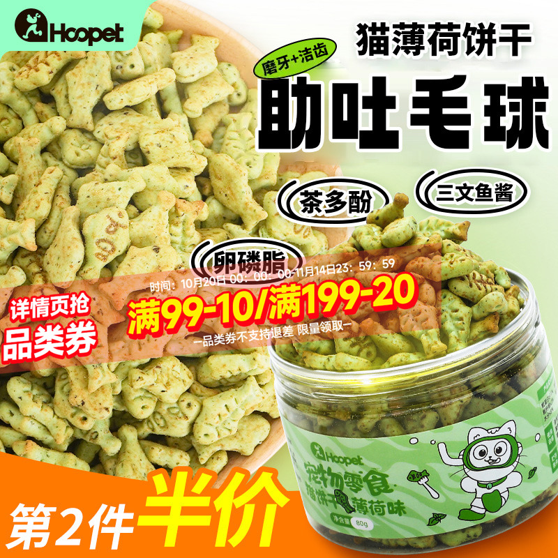 猫薄荷饼干猫零食小鱼猫饼干磨牙洁齿猫草棒化毛仓鼠营养猫咪零食