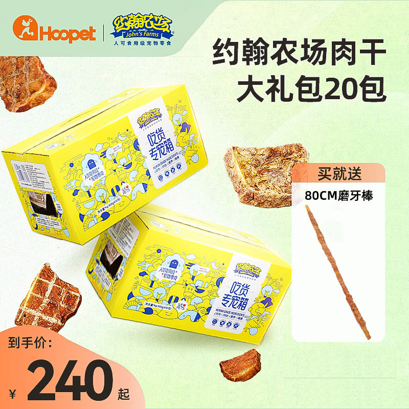 约翰农场肉干鸡鸭肉干牛肉磨牙训练奖励狗狗零食大礼包2kg酷奇思