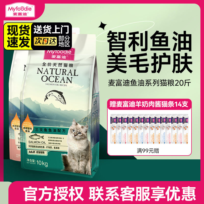 麦富迪猫粮三文鱼鱼油磷虾全价营养成幼猫猫粮十大品牌排行榜10kg