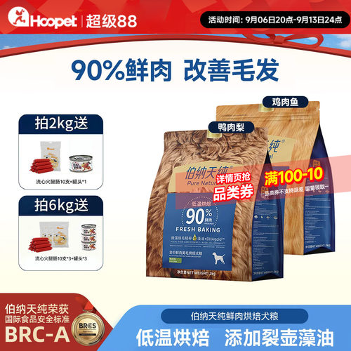 伯纳天纯狗粮低温烘焙鲜肉犬粮鸭肉梨2kg泰迪成犬大型犬小型犬6kg