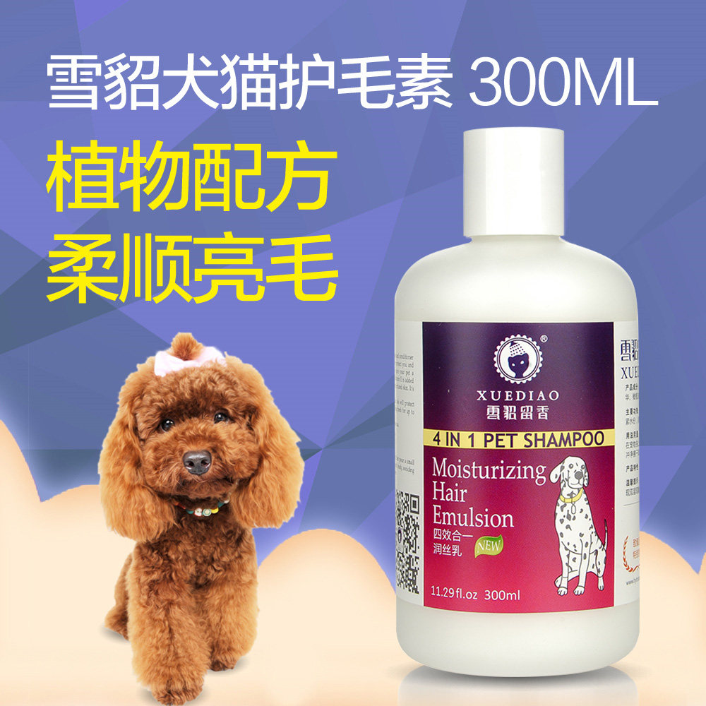 雪貂狗狗护毛素除臭持久留香泰迪金毛猫咪洗澡液用品抑菌宠物香波