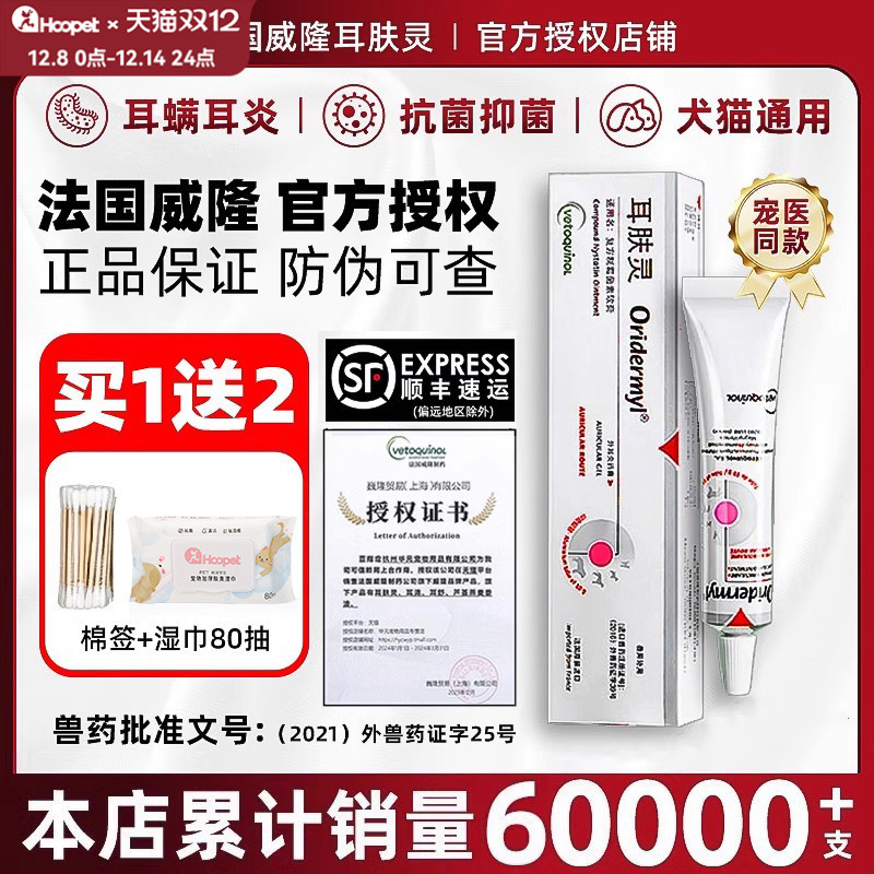 耳肤灵复方制霉菌素送湿巾棉签