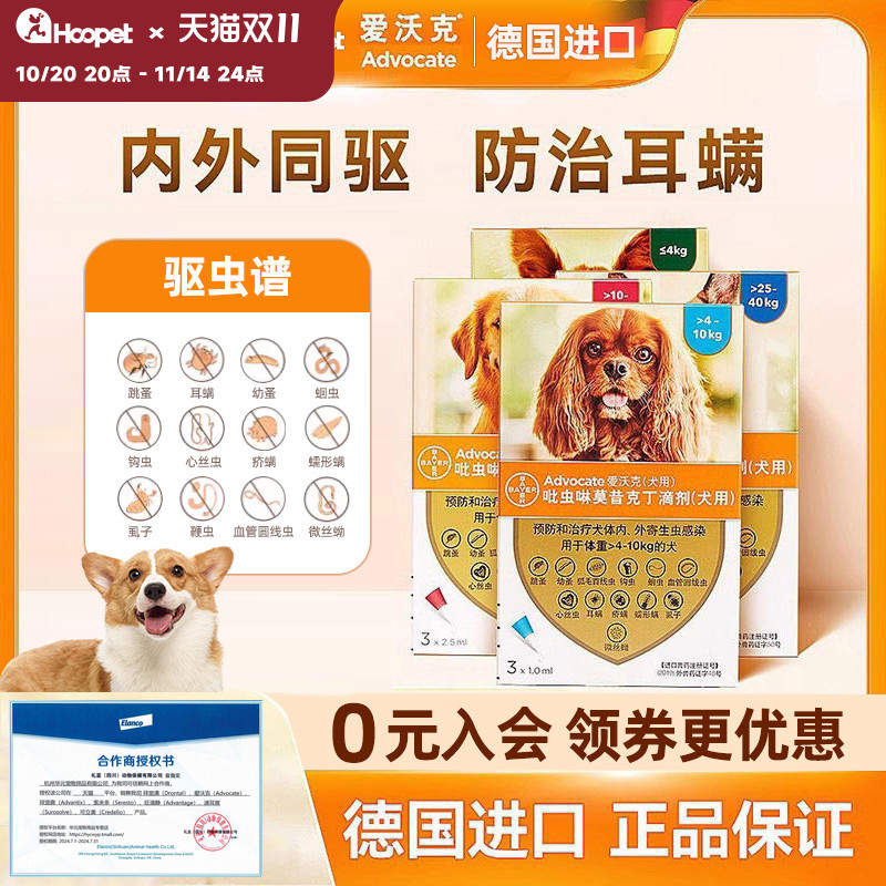爱沃克滴剂狗泰迪体内拜耳