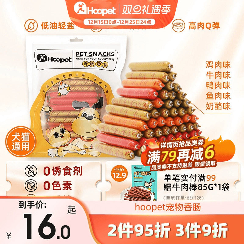 Hoopet犬猫通用火腿肠官方正品