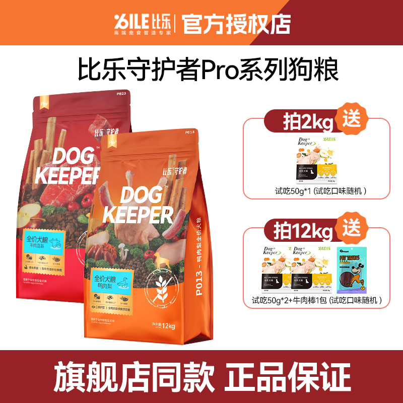 比乐狗粮鸭肉梨守护者Pro幼犬成犬小狗大犬宠物通用型犬粮2kg12kg