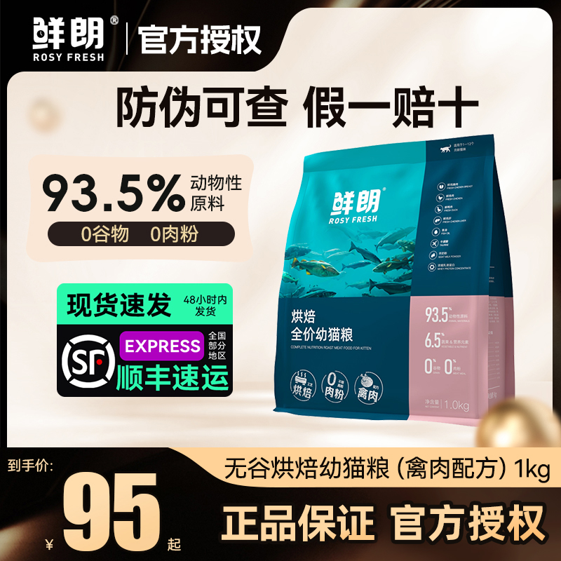 鲜朗猫粮【官方授权】可发顺丰