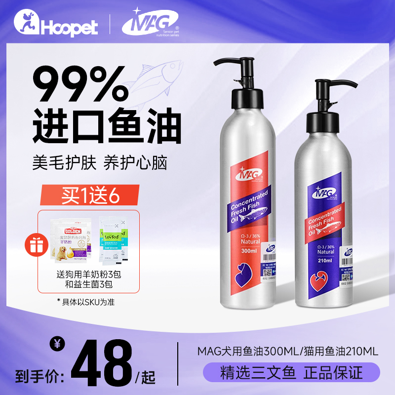 MAG鱼油狗狗猫咪美毛粉布偶专用用宠物狗深海三文鱼油猫用-封面