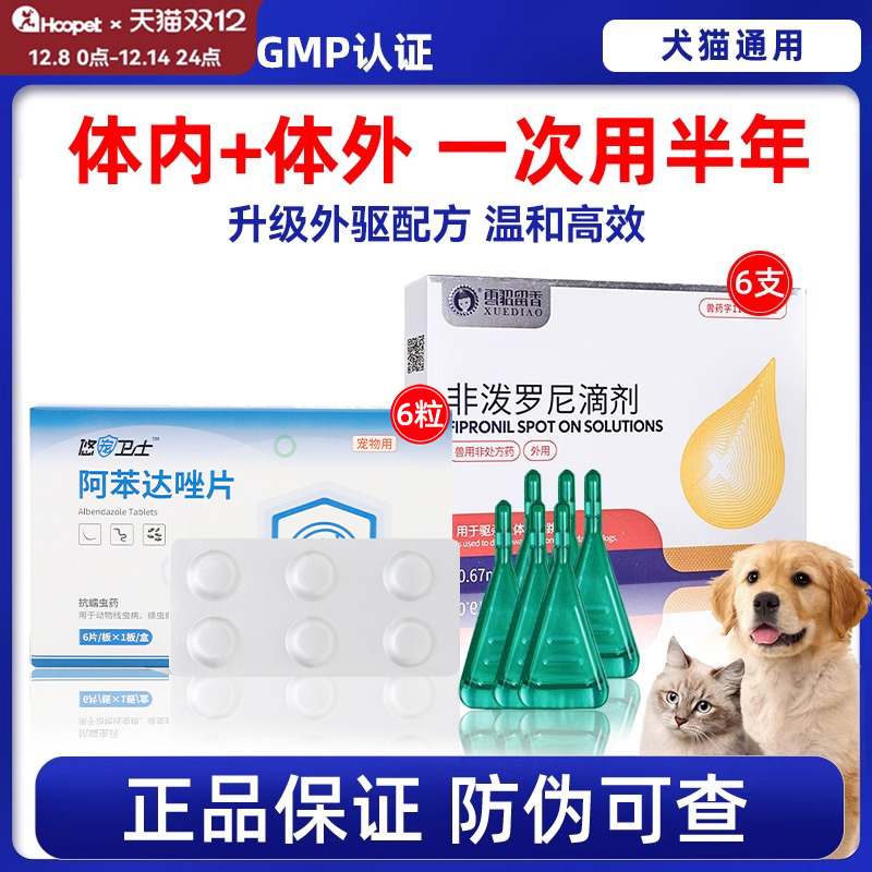 狗狗猫咪体内外驱虫药宠物