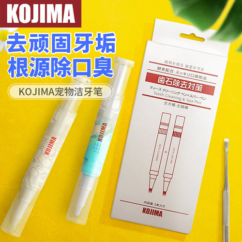 日本kojima宠物洁牙清洁牙垢