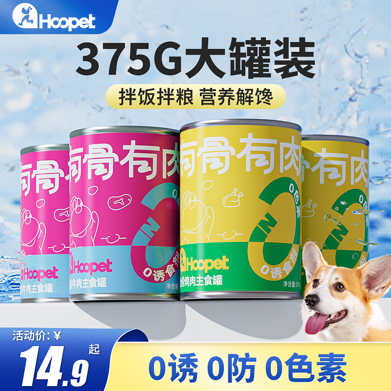 狗狗罐头主食罐狗零食成幼犬补充营养拌粮湿粮肉泥蛋糕宠物24整箱