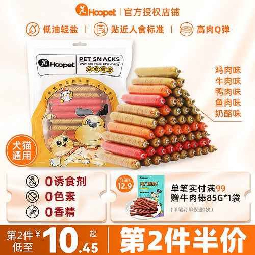 Hoopet犬猫通用火腿肠官方正品