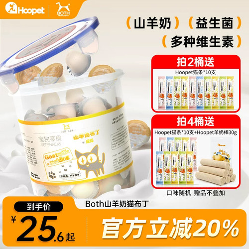 both山羊奶猫营养零食