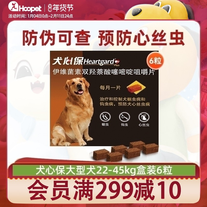 犬心保狗狗体内驱虫药大型犬用金毛拉布拉多宠物心丝虫蛔虫打虫片,宠物/宠物食品及用品,狗驱虫药品,淘宝优惠券,粉丝福利购,淘宝优惠卷
