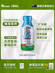 zeal宠物牛奶0乳糖狗狗猫咪专用牛乳柯基泰迪幼犬新西兰进口零食