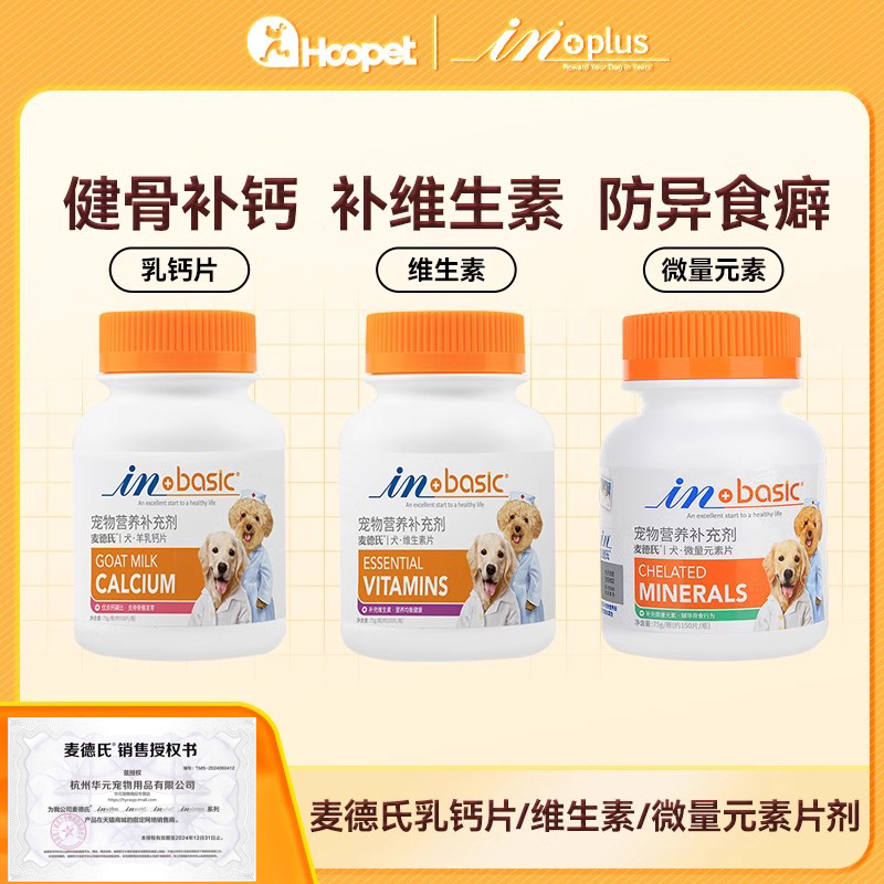 麦德氏羊乳钙片狗狗健骨补钙