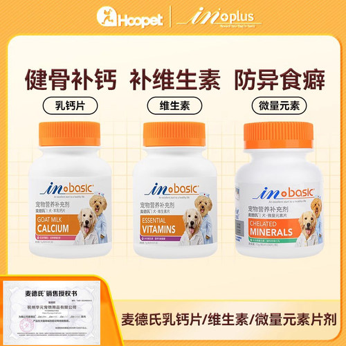 麦德氏羊乳钙片狗狗健骨补钙