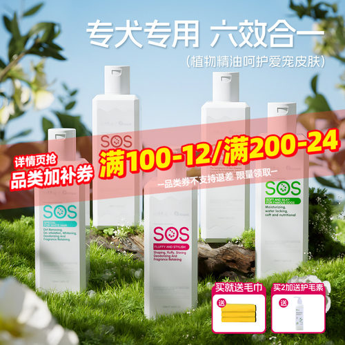 sos狗狗沐浴露除臭留香