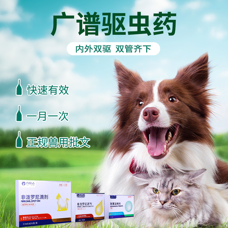 狗狗驱虫药体内外一体驱虫非泼罗尼滴剂体外狗狗蜱虫内外同驱雪貂