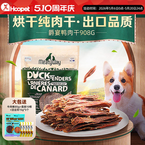 Meatyway爵宴鸭肉干狗零食