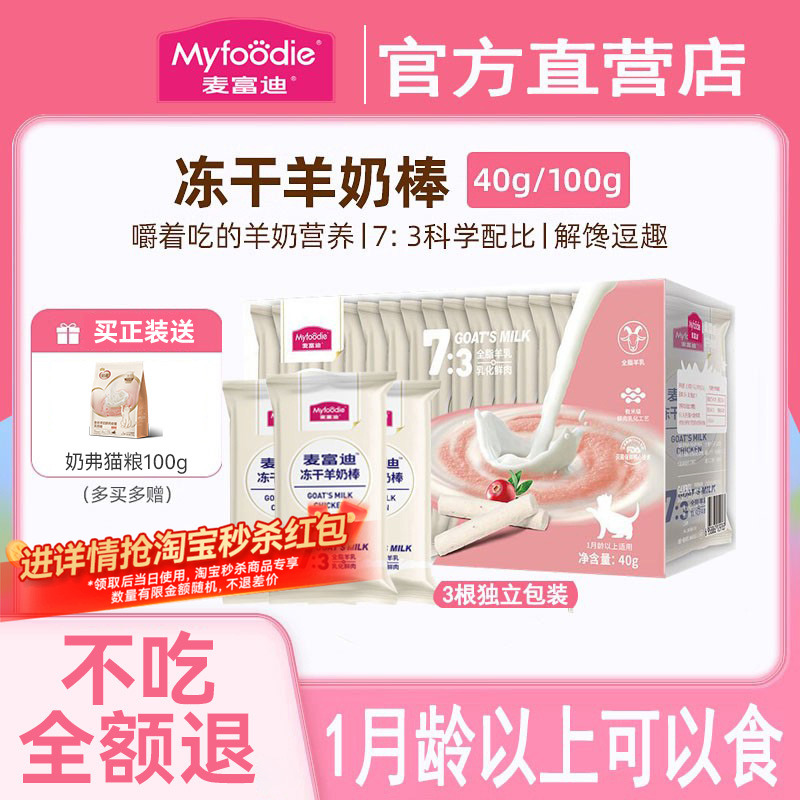 麦富迪羊奶棒这家赠品多