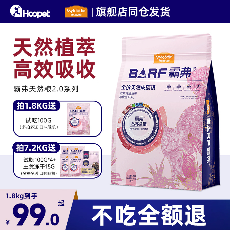 【麦富迪霸弗猫粮】【90天价保】