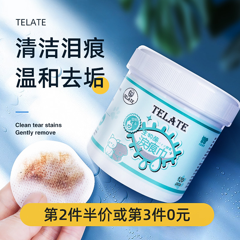 TELATE宠物泪痕湿巾狗狗猫咪擦眼睛去比熊博美清洁眼部去除液神器 宠物/宠物食品及用品 眼部清洁 原图主图