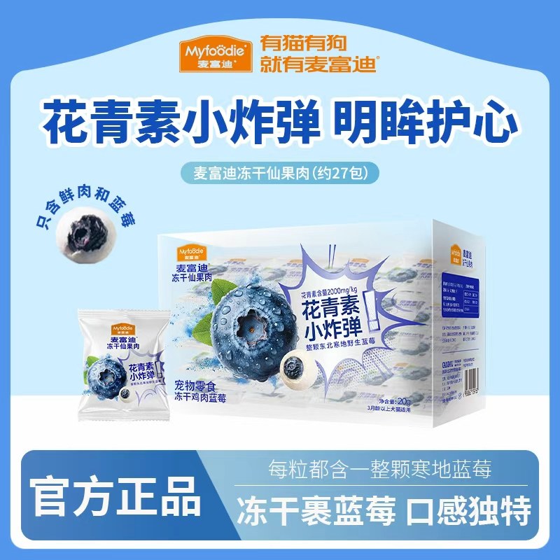 麦富迪猫咪零食冻干鸡肉蓝莓仙果肉花青素磨牙棒成幼猫专用洁齿棒,宠物/宠物食品及用品,猫冻干零食,淘宝优惠券,粉丝福利购,淘宝优惠卷