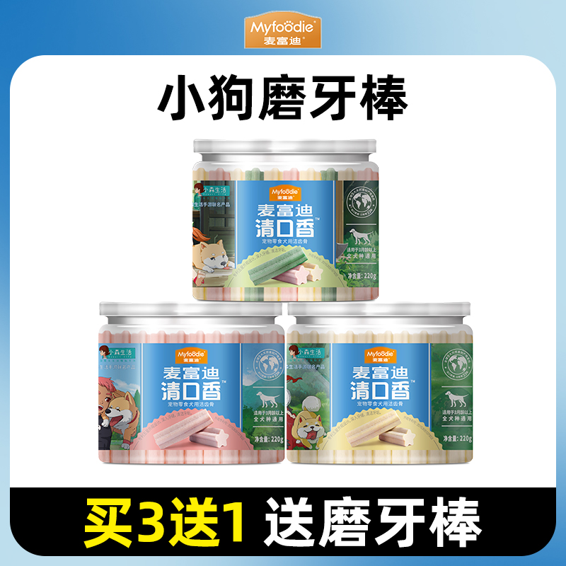 狗狗零食麦富迪磨牙棒清口香洁齿耐咬咬胶比熊泰迪幼犬宠物除口臭 宠物/宠物食品及用品 狗风干零食/肉干/肉条 原图主图