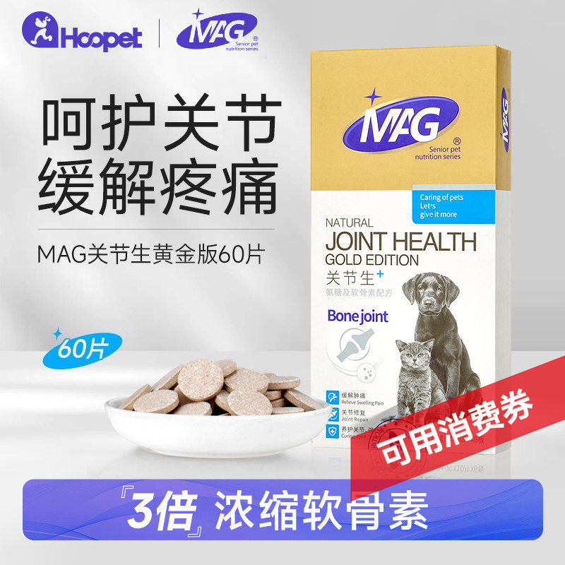 mag关节生黄金版狗狗骨骼舒宠物钙片鲨鱼折耳猫软骨素粉老年犬狗,宠物/宠物食品及用品,猫狗通用营养膏,淘宝优惠券,粉丝福利购,淘宝优惠卷