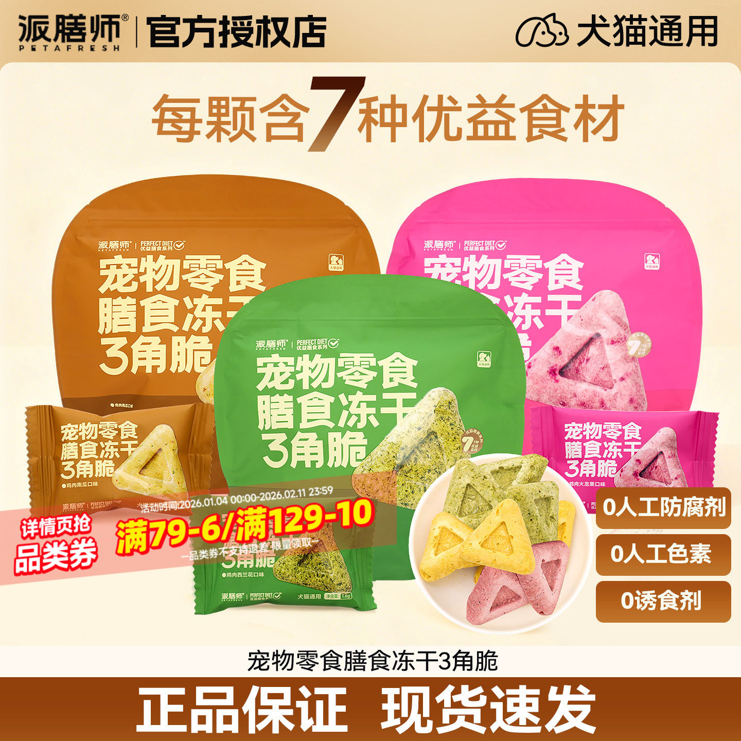 派膳师冻干三角脆狗狗蔬菜冻干宠物果蔬西兰花南瓜小狗猫狗零食,宠物/宠物食品及用品,狗冻干零食,淘宝优惠券,粉丝福利购,淘宝优惠卷
