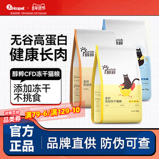 醇粹猫粮生骨肉鲜肉全价10斤装增肥营养冻干成猫幼猫专用纯粹猫粮