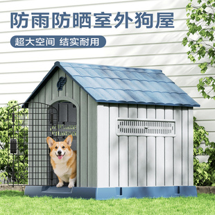 通用防寒防雨宠物窝狗房子别墅户外狗屋防水 狗窝室外中型犬四季
