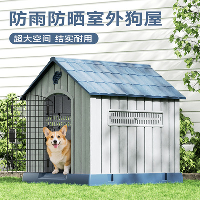 户外狗屋四季通用室外防雨防晒