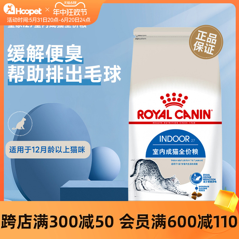 royalcanin皇家室内成猫粮2kg