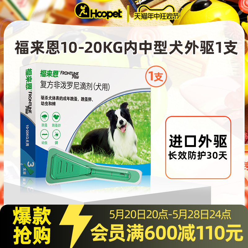 福来恩滴剂中型犬体外驱虫药宠物狗狗杀虫剂边牧除跳蚤蜱虫福莱恩 宠物/宠物食品及用品 狗驱虫药品 原图主图