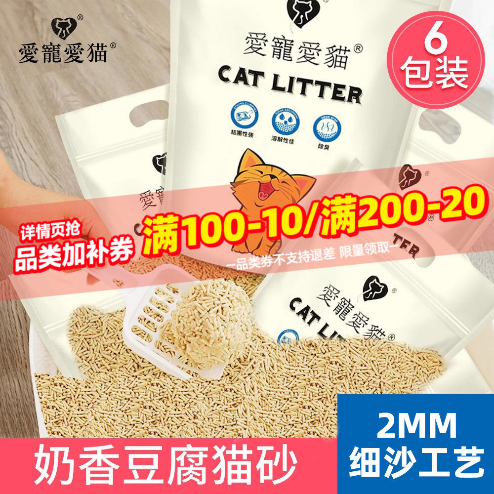 love爱宠爱猫cat豆腐猫砂6包装结团除臭无尘幼猫咪猫沙10公斤20斤