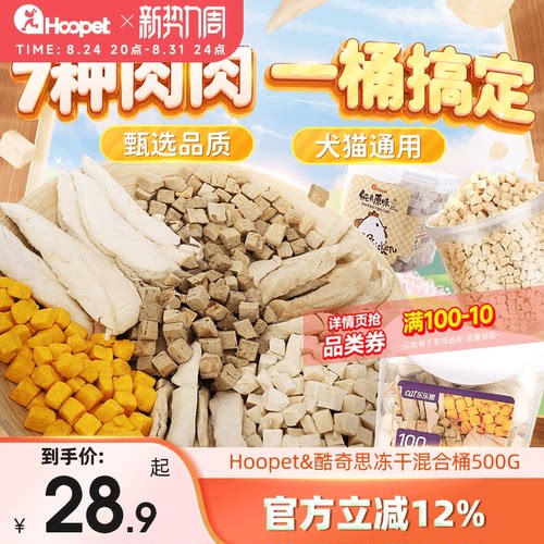 混合冻干桶多口味可选狗