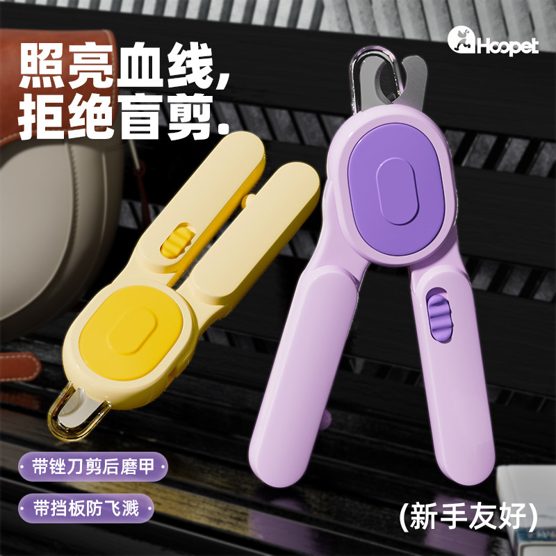 hoopet宠物指甲剪防飞溅照血线
