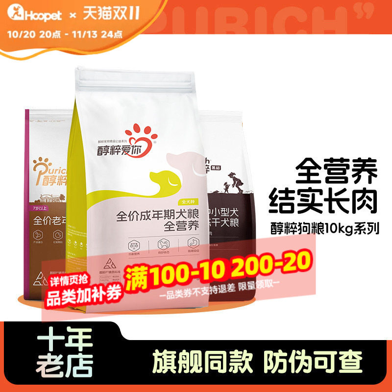 醇粹黑标狗粮中小型成犬幼犬通用型10kg纯粹20斤泰迪比熊博美柯基