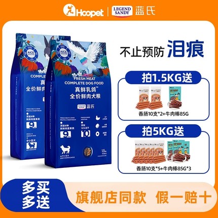 蓝氏真鲜乳鸽猎兔正品鲜肉狗粮小型犬大型犬幼犬成犬泰迪比熊专用
