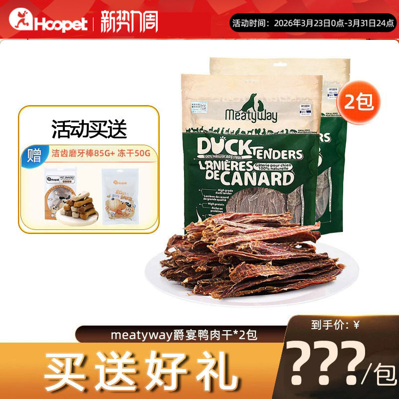 爵宴鸭肉干鸡肉干狗狗幼犬成犬磨牙棒零食礼包小型犬中大型狗零食