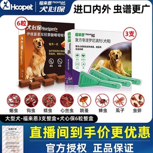 福来恩滴剂大型犬犬心保金毛狗狗体内体外除跳蚤杀蜱体内外驱虫药