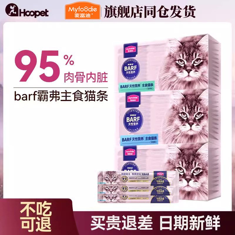 麦富迪barf主食猫条盒装图片