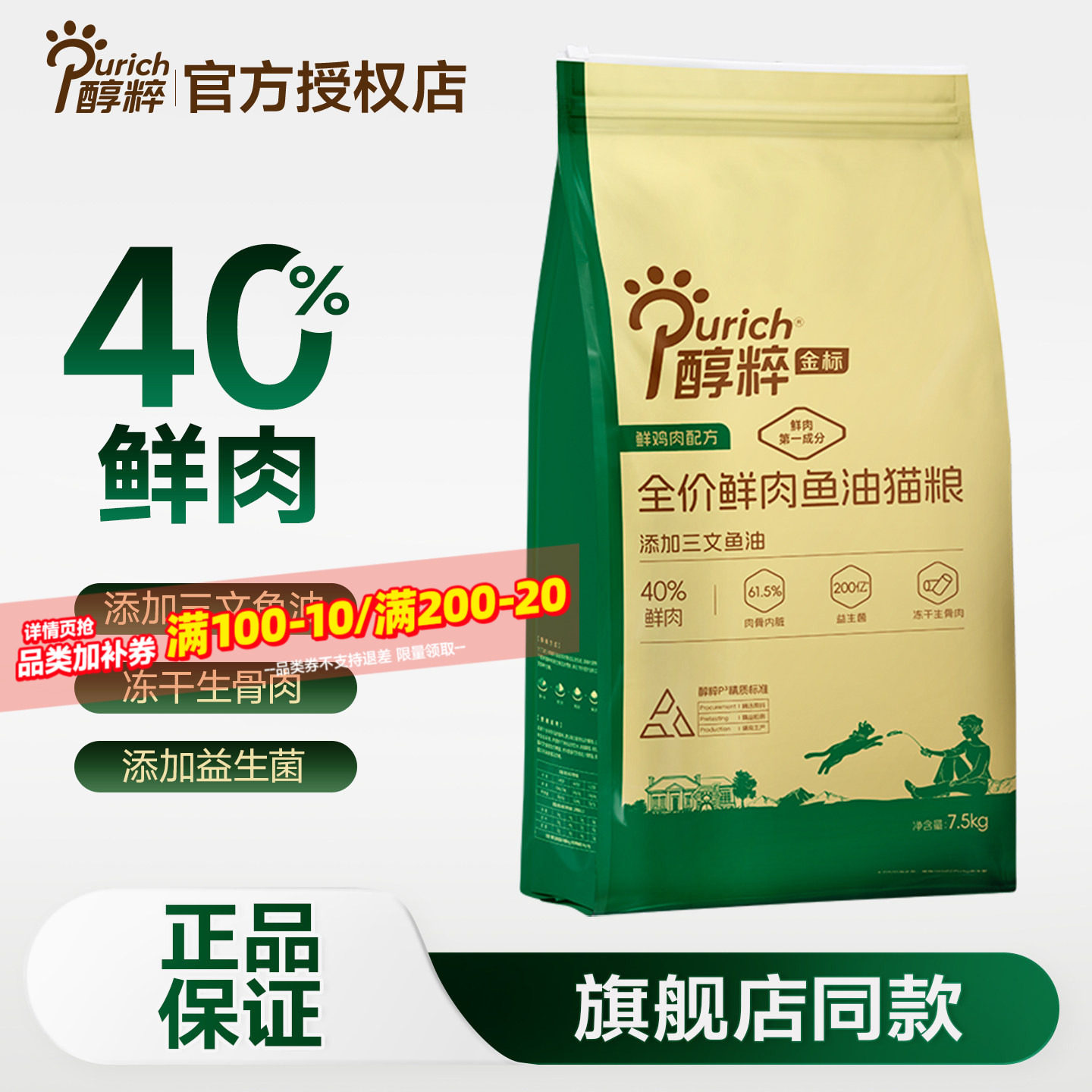 醇粹金标鲜肉鱼油猫粮15斤